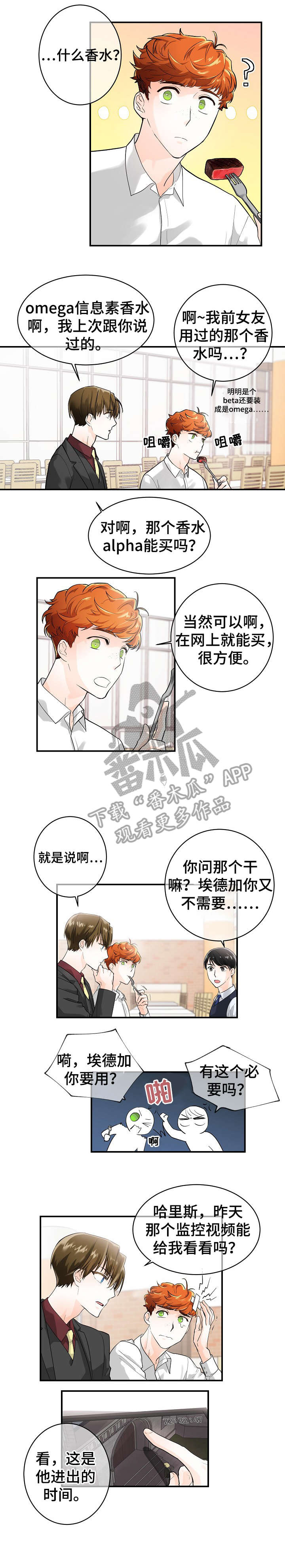 无处可藏歌曲漫画,第9章：陷阱2图