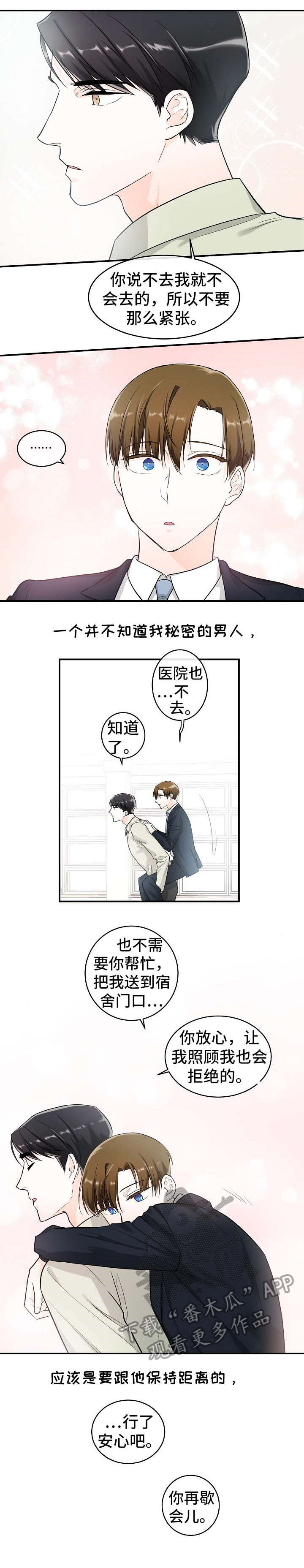 无处可藏的同义词漫画,第23章：异样1图