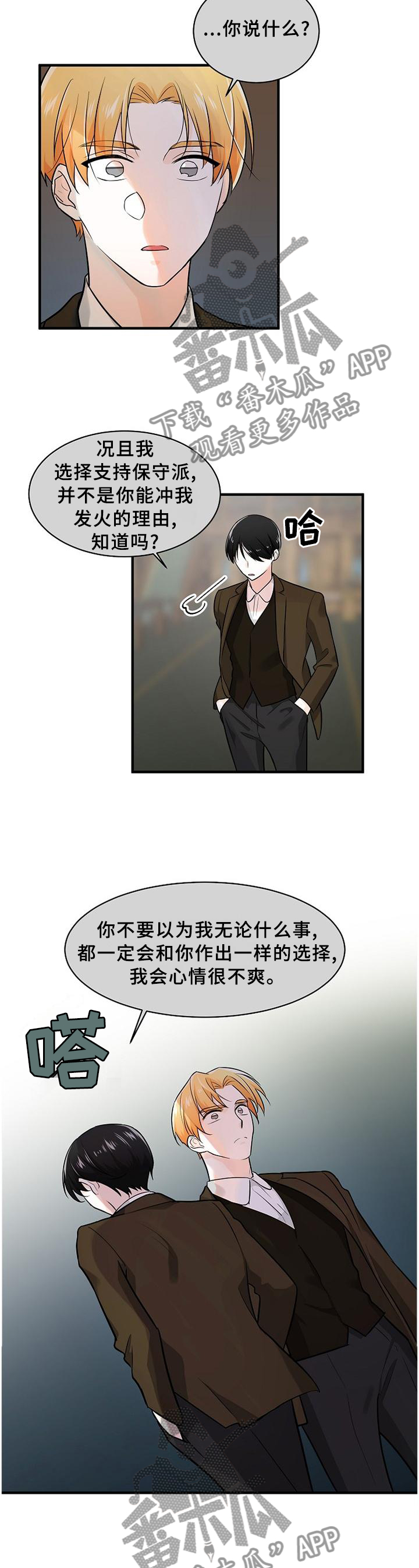 无处可藏的炎热漫画,第69章：黑化污秽1图