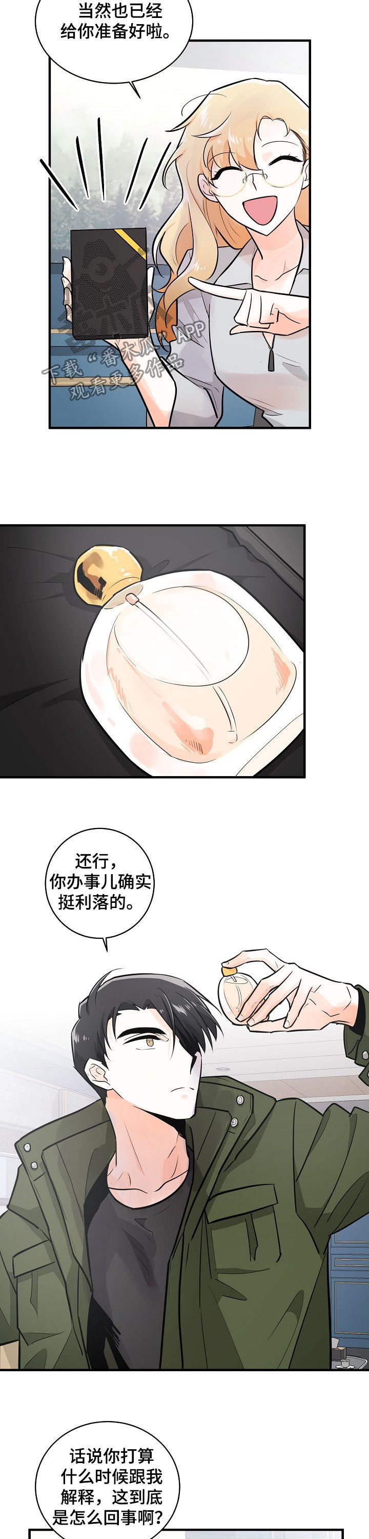 无处可藏的明天是什么歌漫画,第97章：等待明天1图