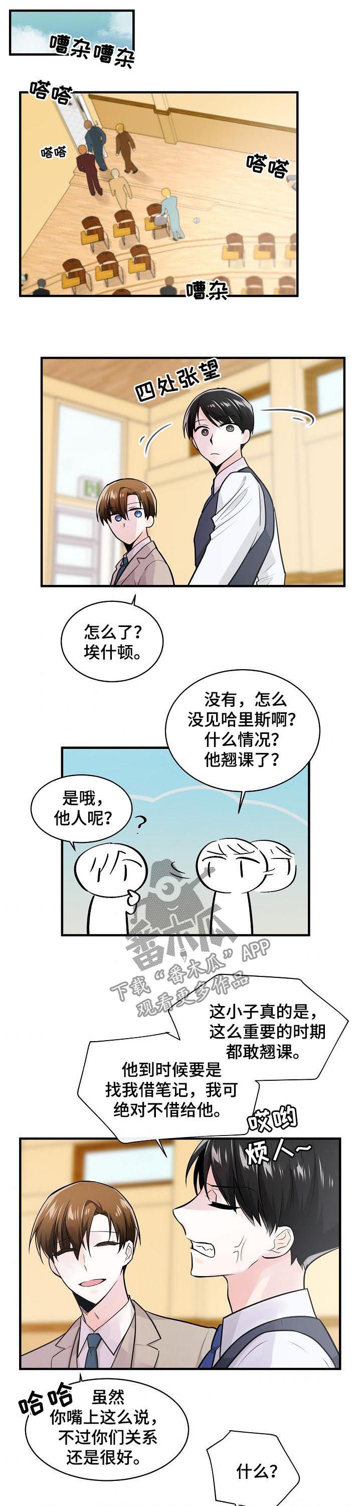 无处可藏漫画漫画,第88章：朋友2图