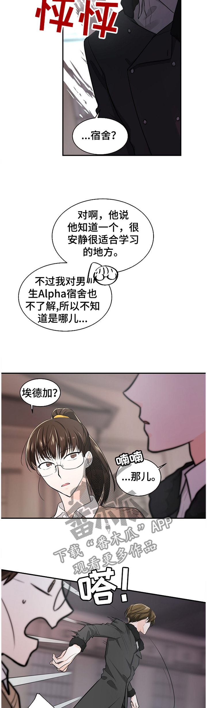 无处可藏英文漫画,第39章：你要和我一起去吗!2图