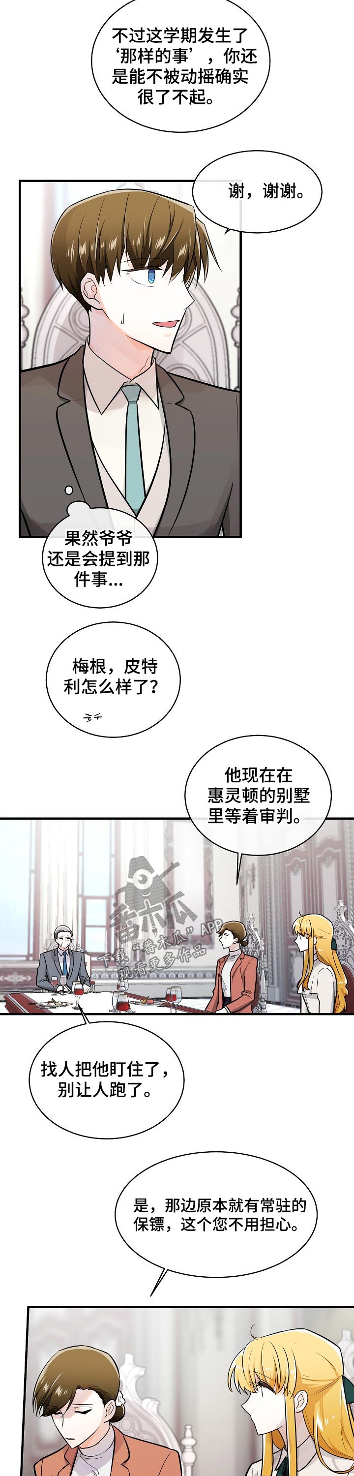 无处可藏的明天是什么歌漫画,第119章：交谈1图