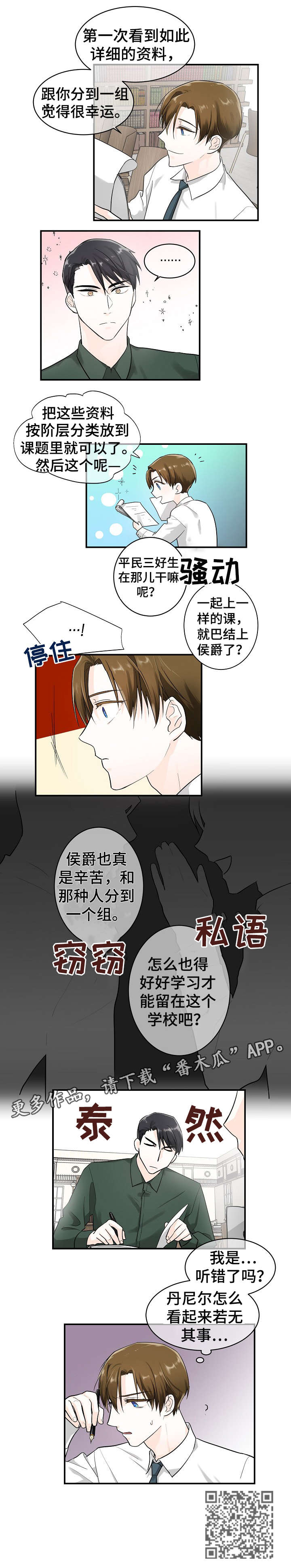 无处可藏的近义词漫画,第15章：那件事2图