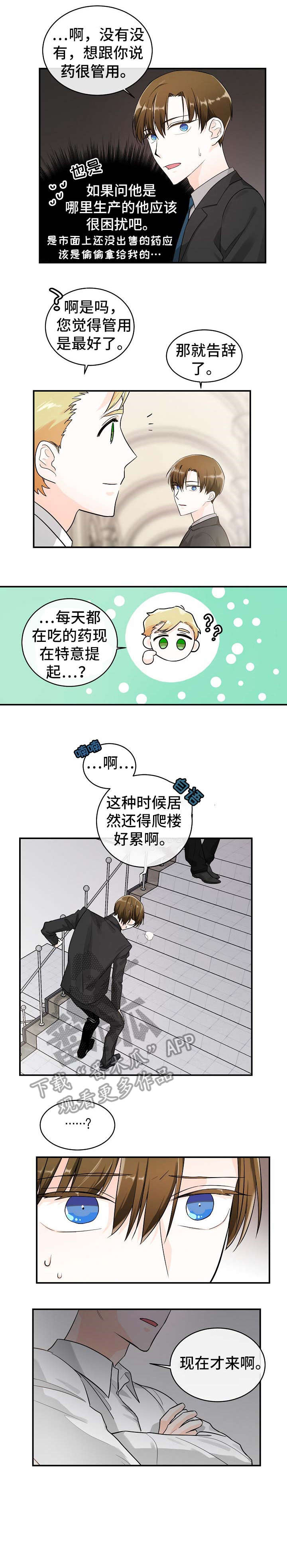 无处可藏漫画,第21章：台词1图