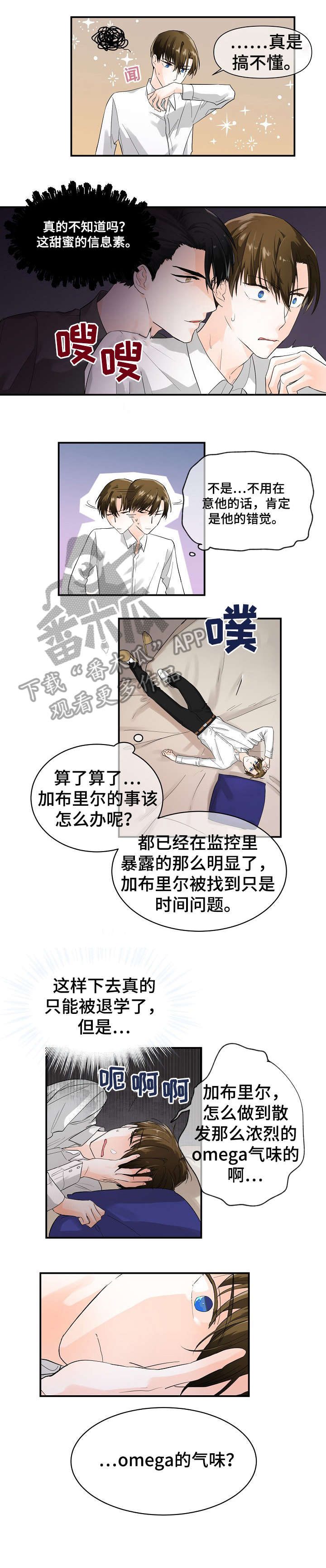 无处可藏歌曲漫画,第9章：陷阱1图