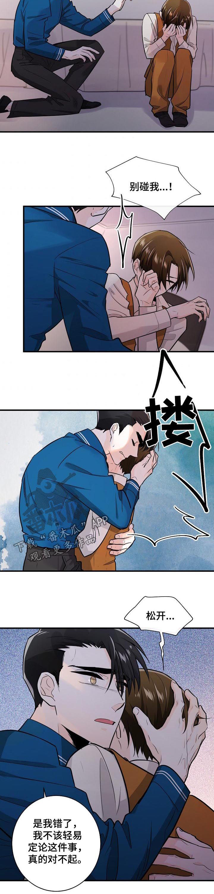 无处藏身漫画,第86章：对策2图