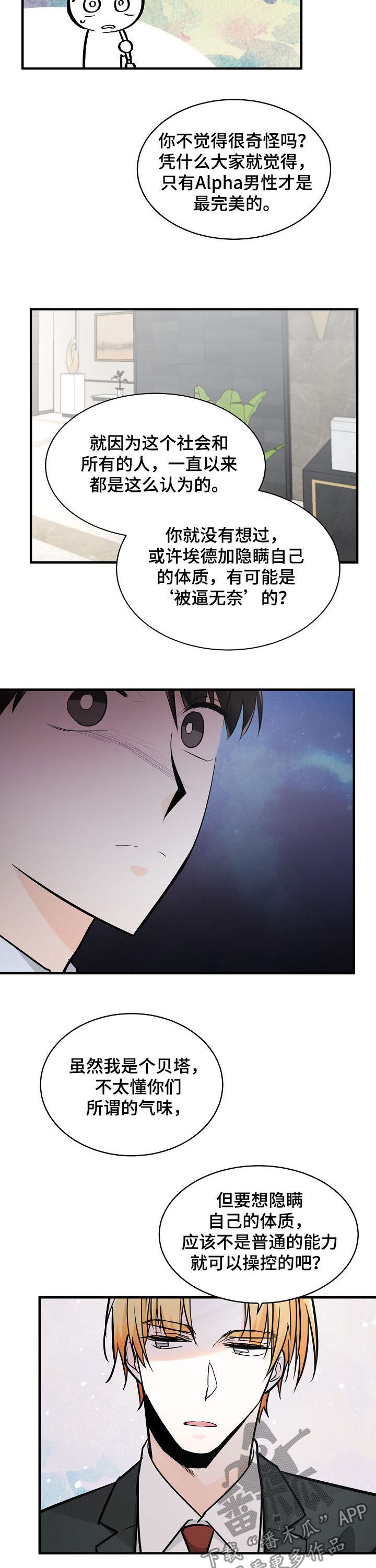 无处可藏漫画,第100章：正确的路2图