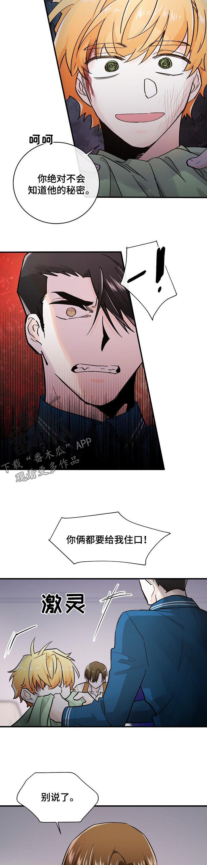 无处可藏漫画,第84章：住口2图