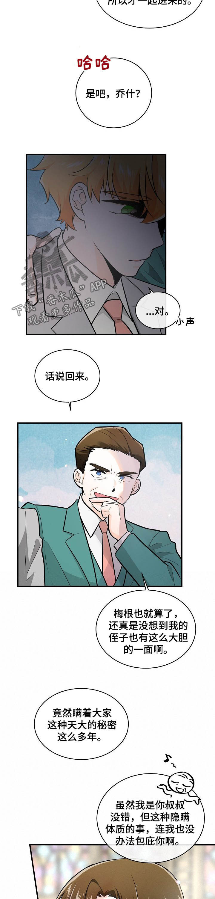 无处可藏的魅力漫画,第101章：胆小鬼2图