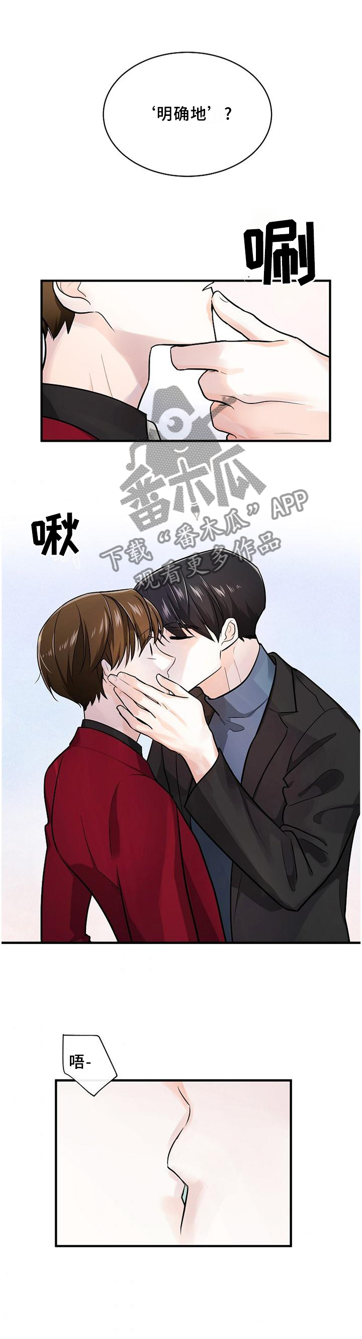 无处可藏情漫画,第67章：不择手段2图