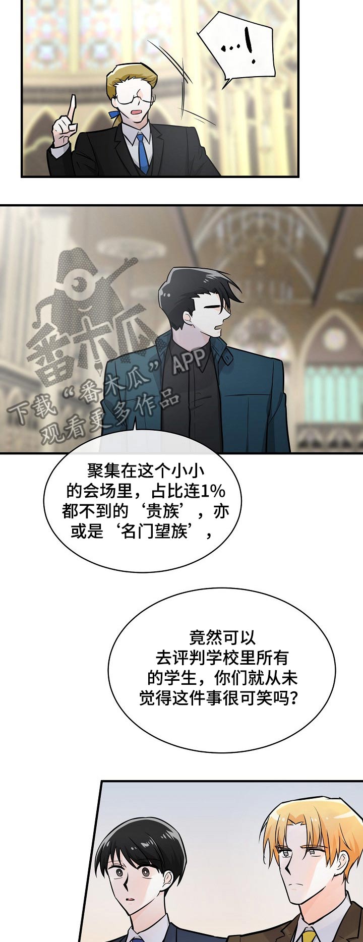 无处可藏是不是成语漫画,第107章：议员2图