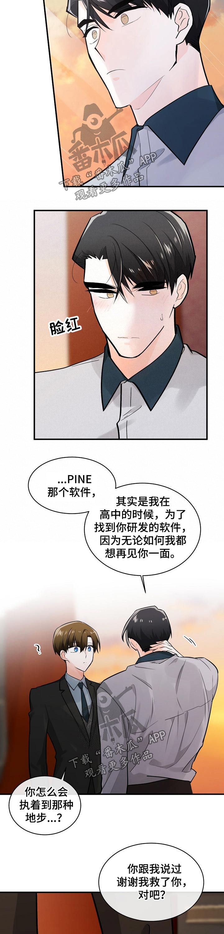 无处可藏是不是成语漫画,第118章：诉说心声1图