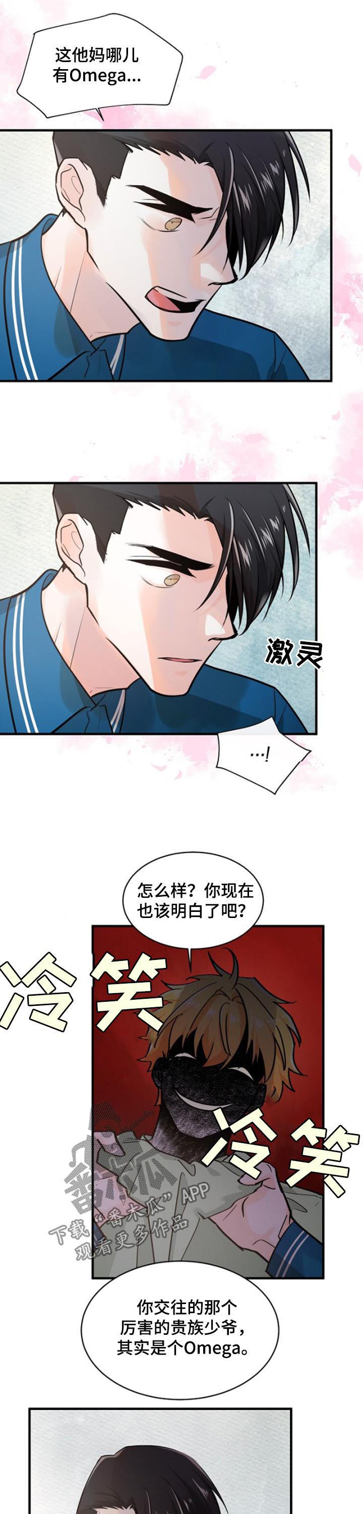无处可藏漫画,第84章：住口2图