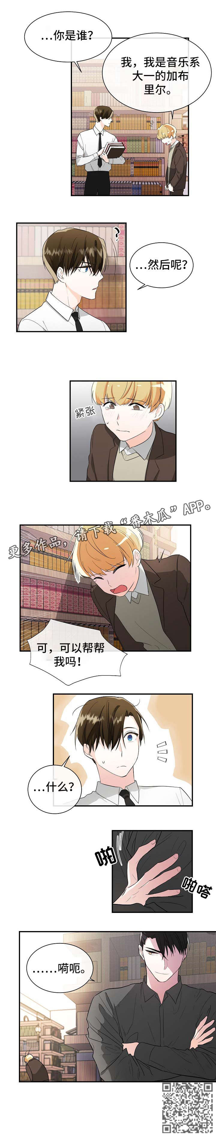 无处可藏情漫画,第7章：求助1图