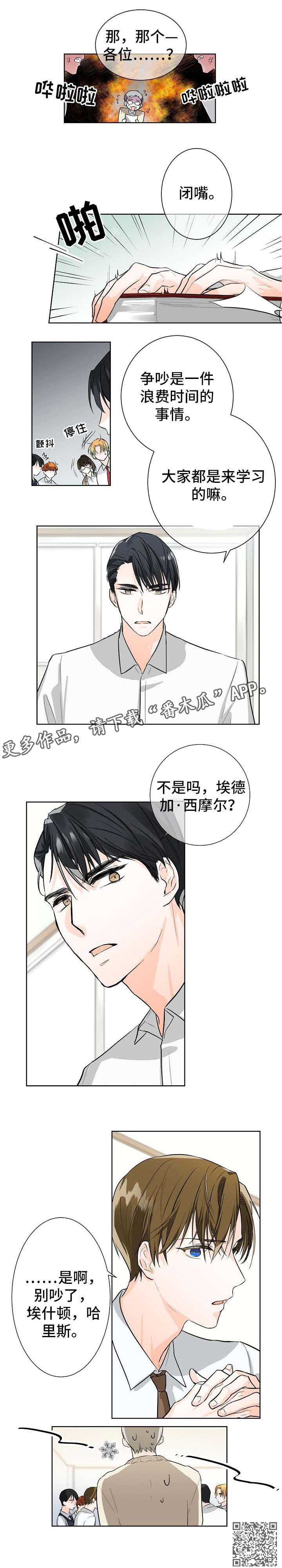 无处可藏消灭拜荒渗透者怎么做漫画,第2章：分组1图