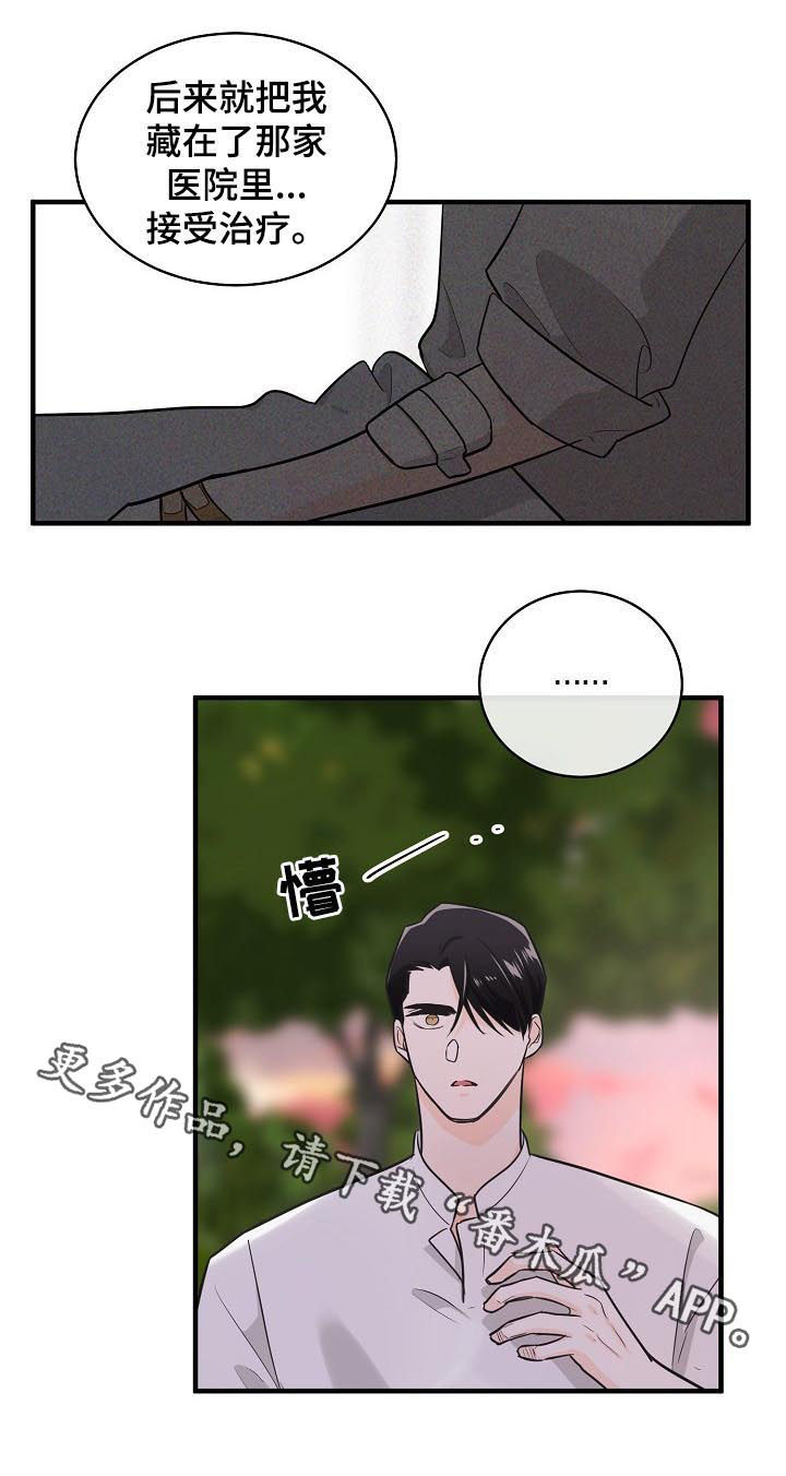 无处可藏原型漫画,第75章：唯一继承人2图