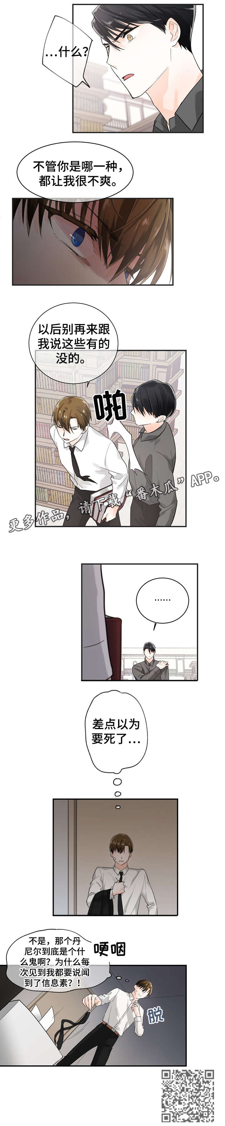 无处可藏歌曲漫画,第9章：陷阱2图