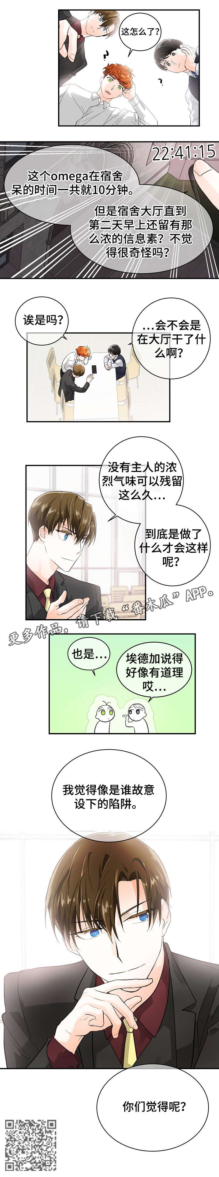 无处可藏歌曲漫画,第9章：陷阱1图