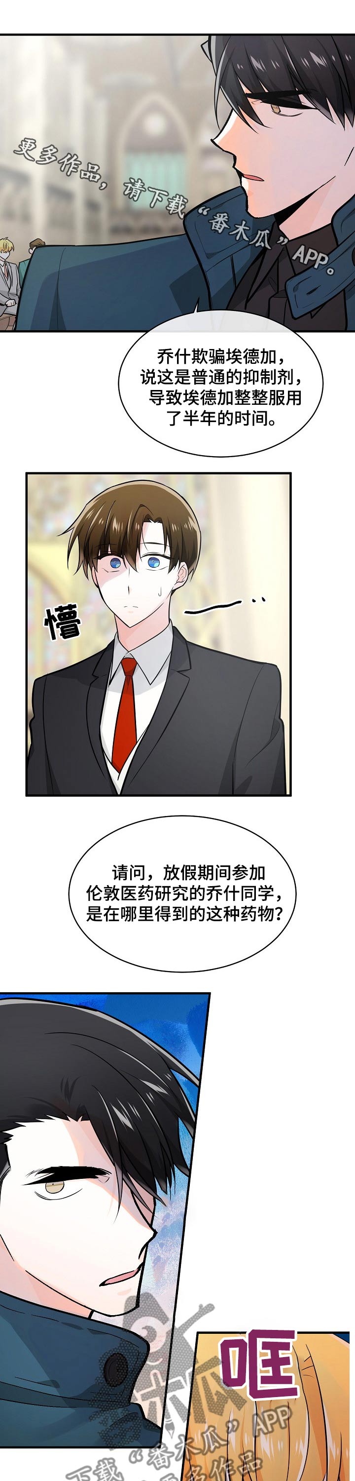 无处可藏漫画,第106章：证据1图