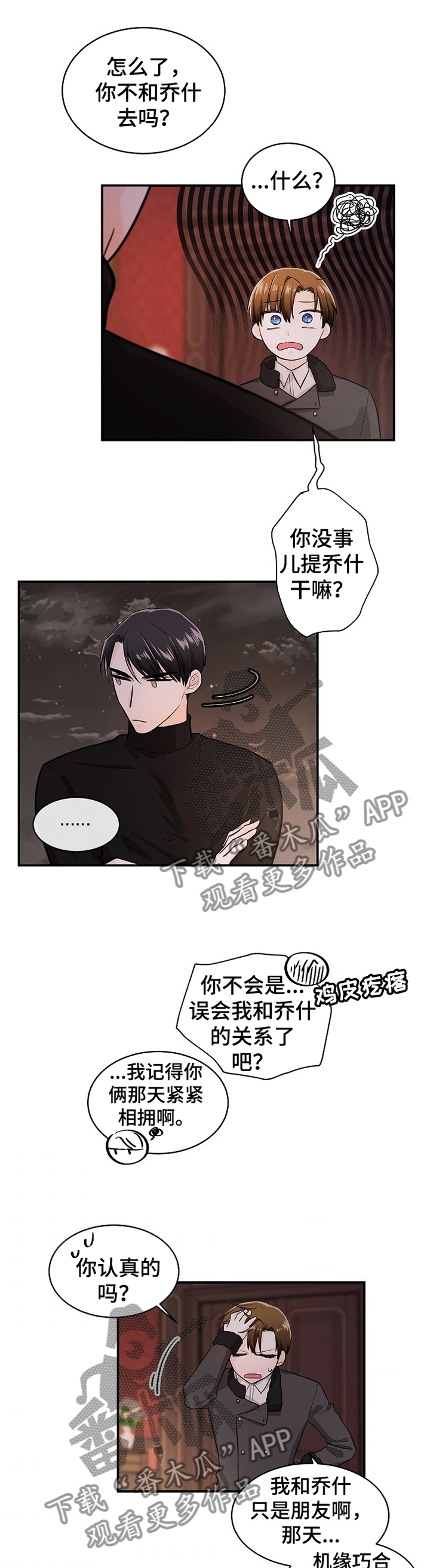 无处可藏情漫画,第40章：进展1图