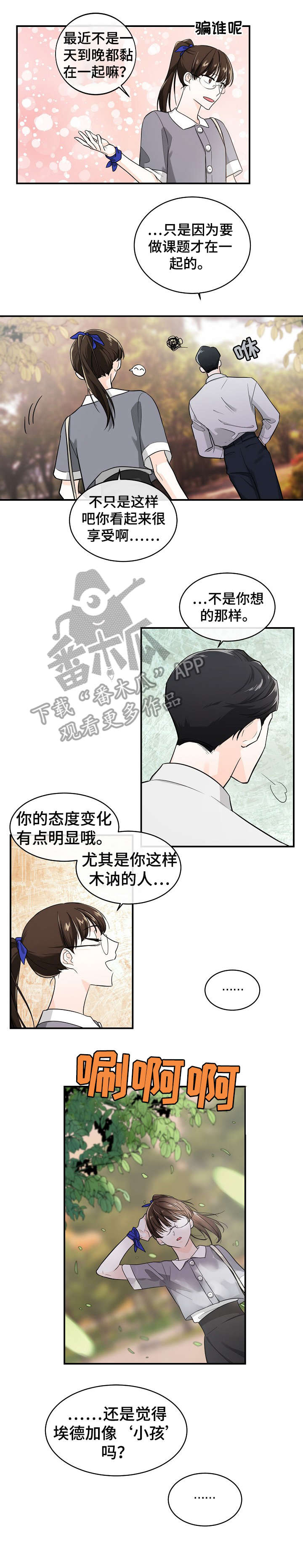 无处可藏魔兽任务10.15漫画,第30章：仓皇2图