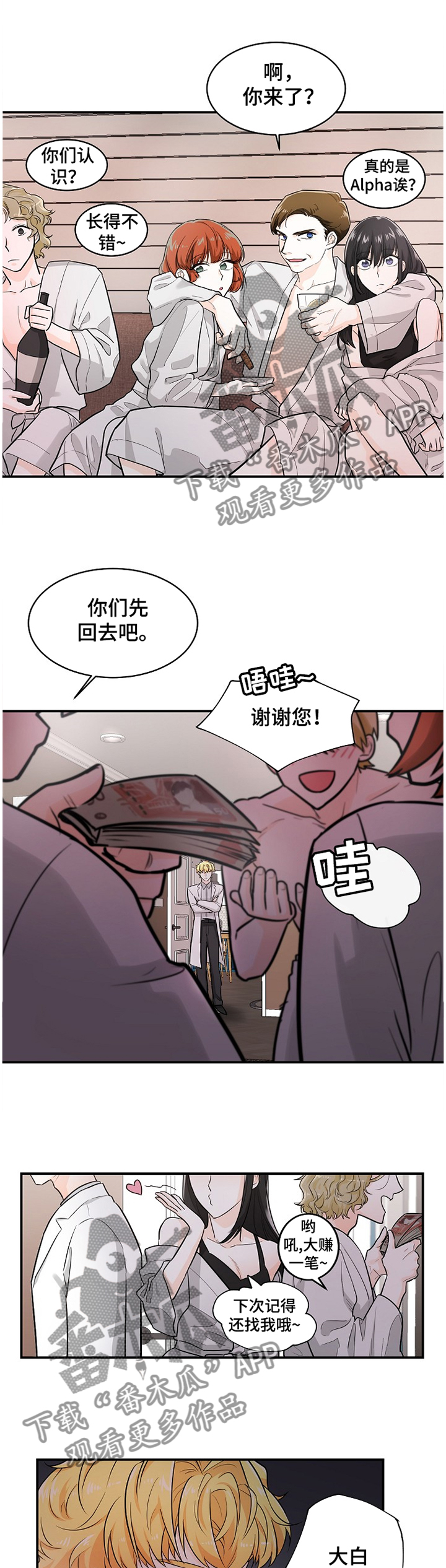 无处可逃无处可藏漫画,第40章：进展2图