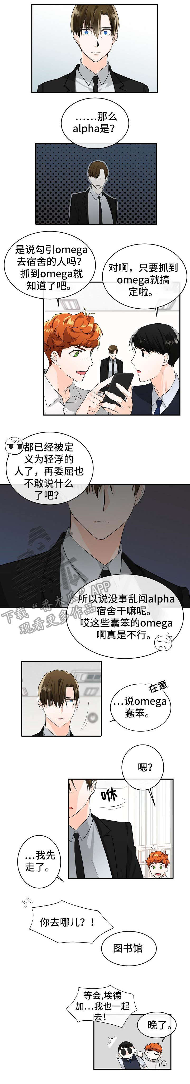 无处藏身漫画,第7章：求助2图