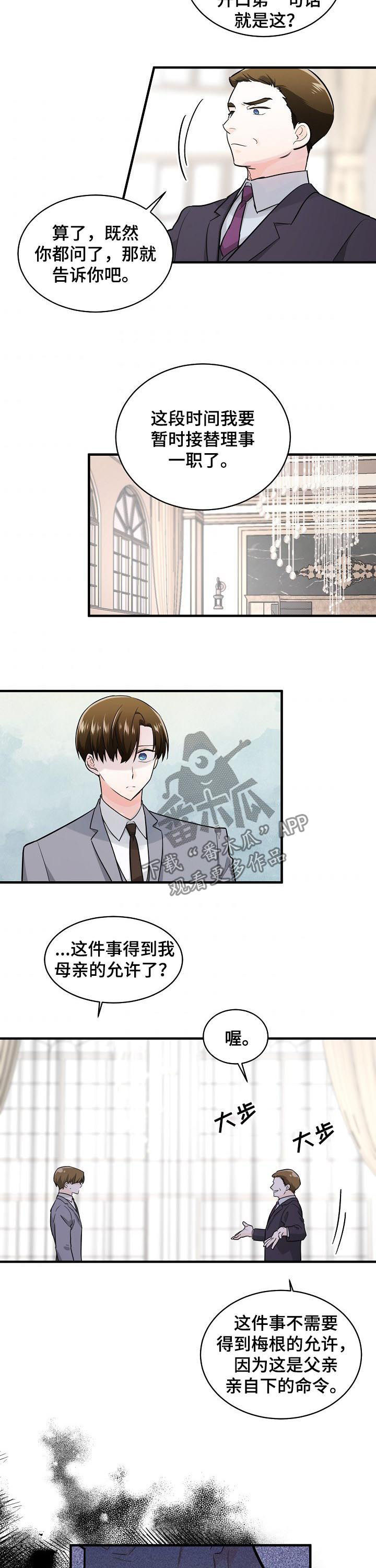 无处可藏漫画,第91章：议论纷纷2图