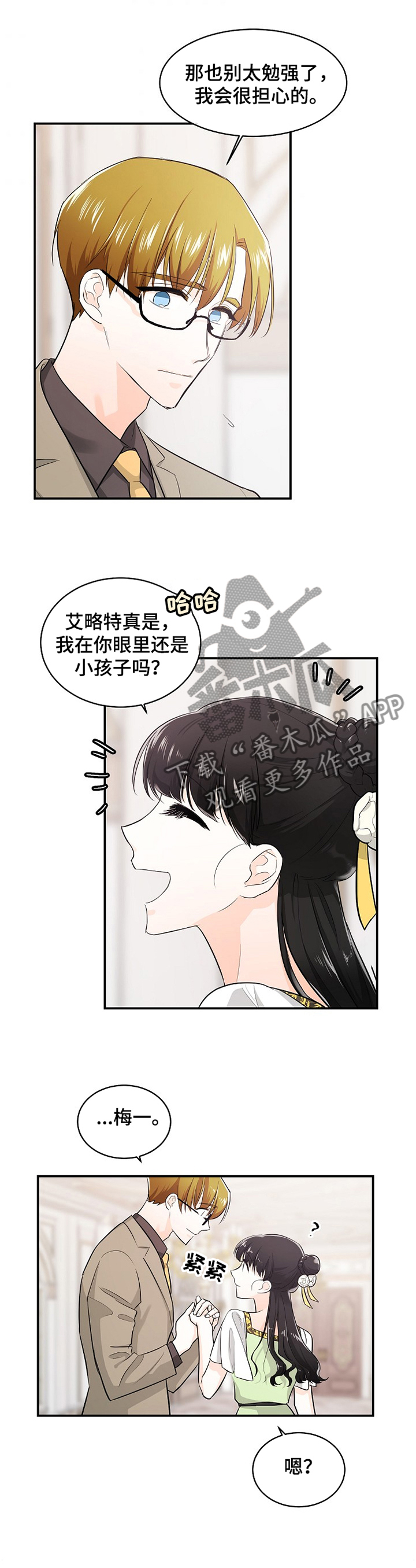 无处可藏魔兽任务漫画,第45章：刺激1图