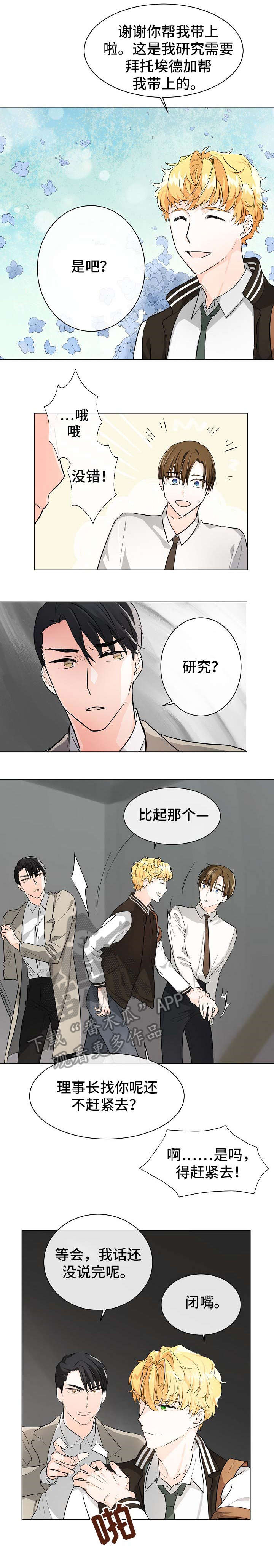 无处可藏漫画,第4章：完美2图