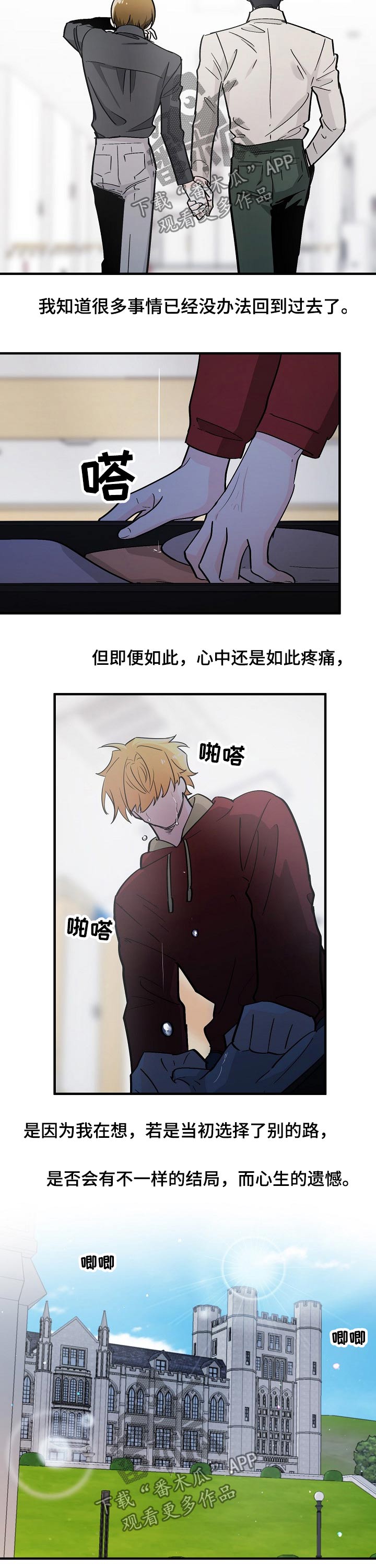 无处可藏是不是成语漫画,第114章：选择的路2图