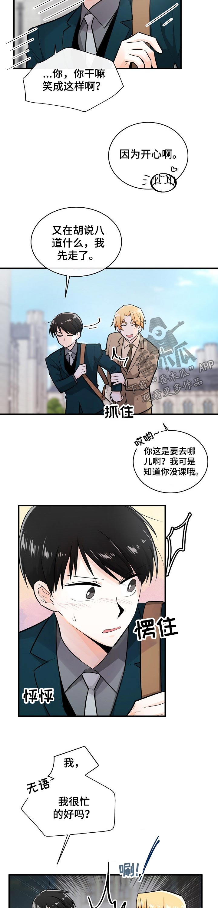 无处可藏漫画,第115章：腼腆2图