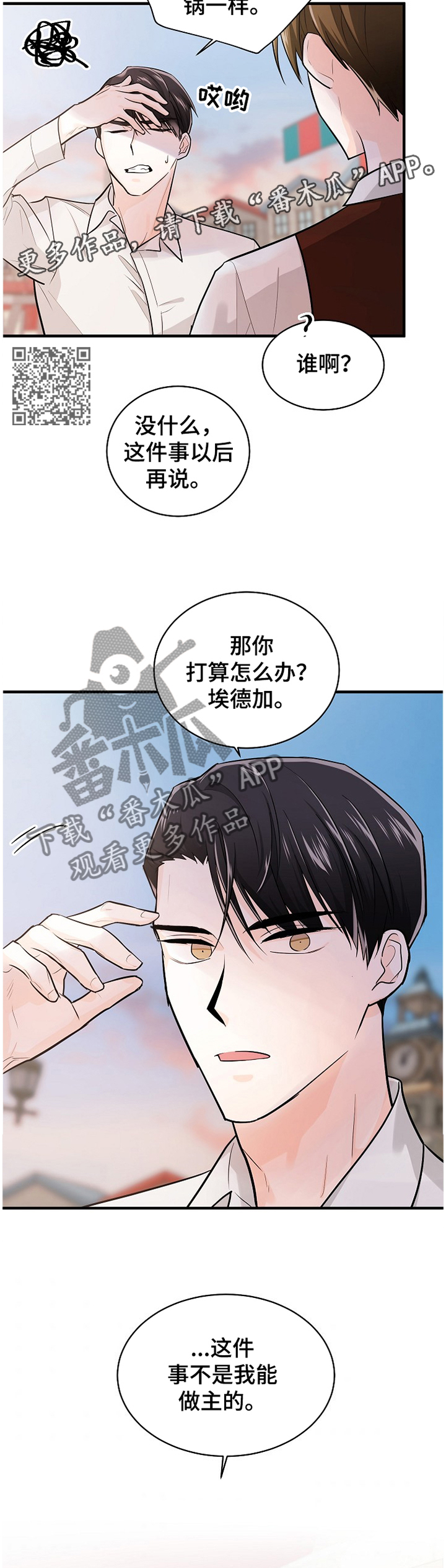 无处可藏黎明杀机漫画,第55章：打你的主意1图