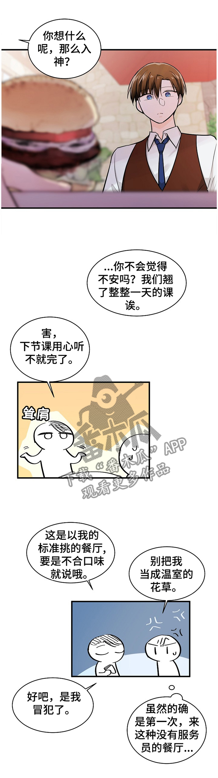 无处可藏歌曲漫画,第55章：打你的主意1图