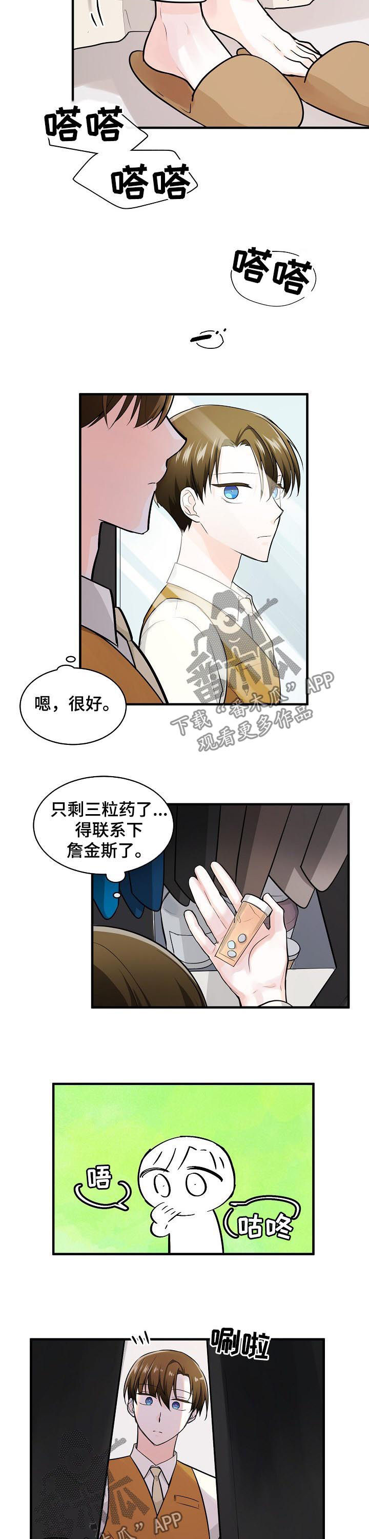 无处藏身漫画,第78章：有点不对劲2图