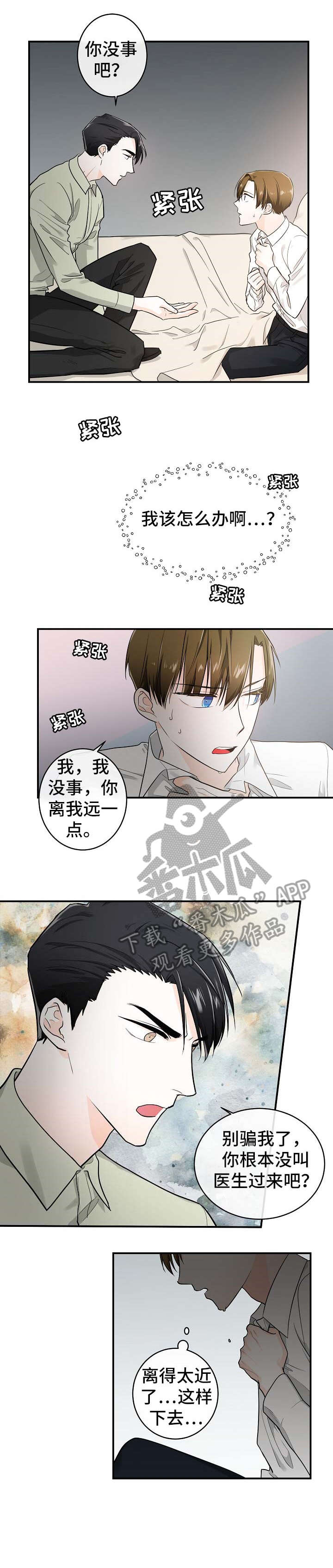 无处可藏电视剧20集漫画,第24章：气味1图