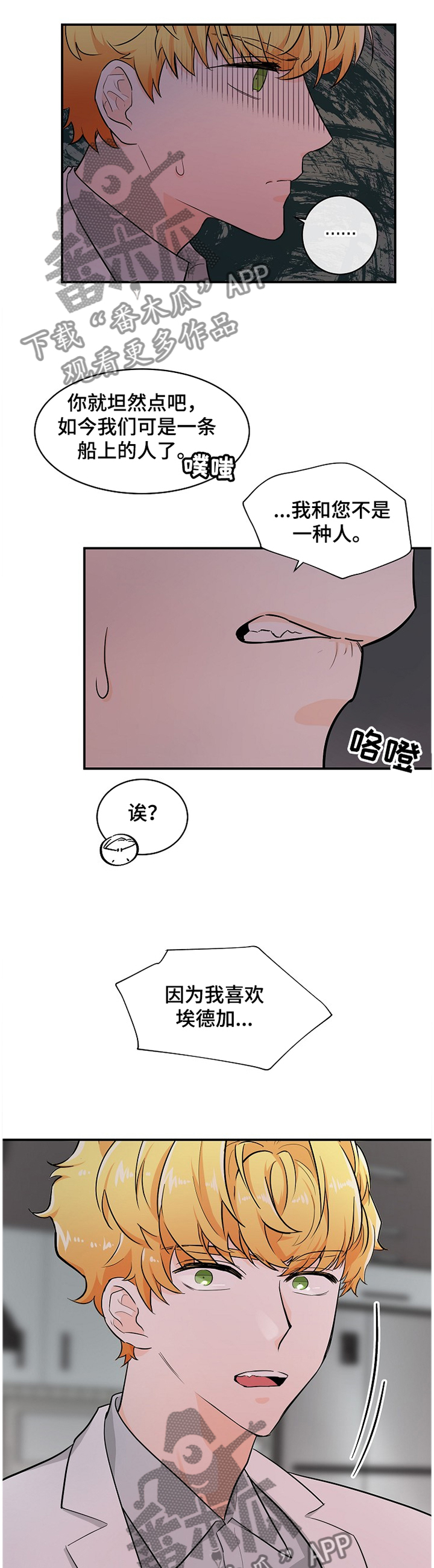 无处可藏漫画,第41章：纯情2图