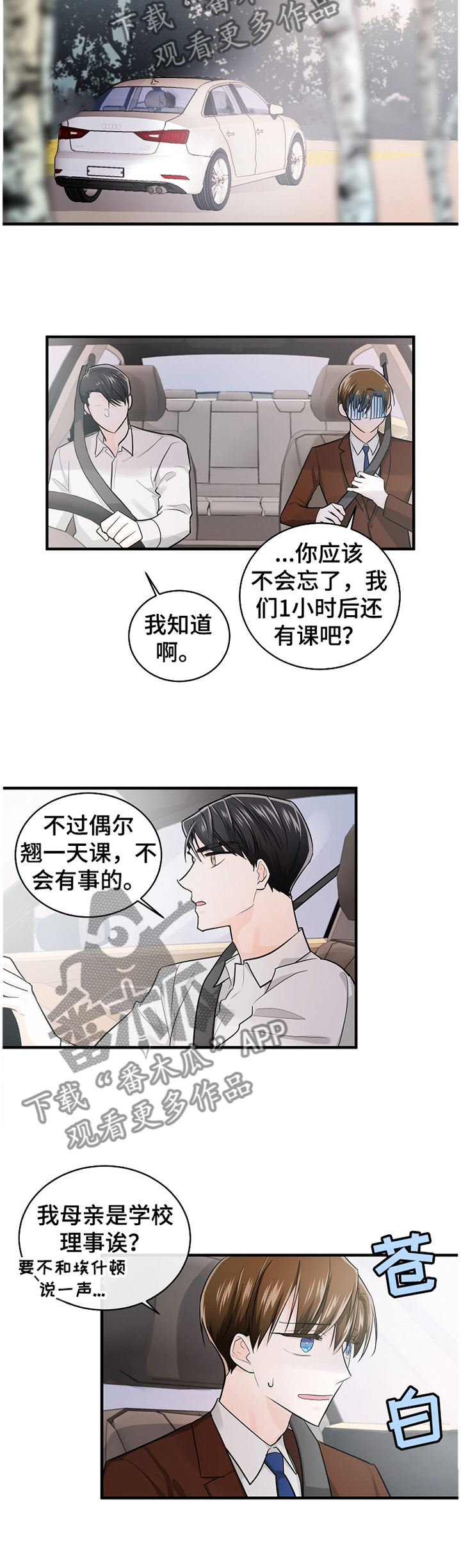 无处可藏任务怎么做漫画,第53章：邀约1图