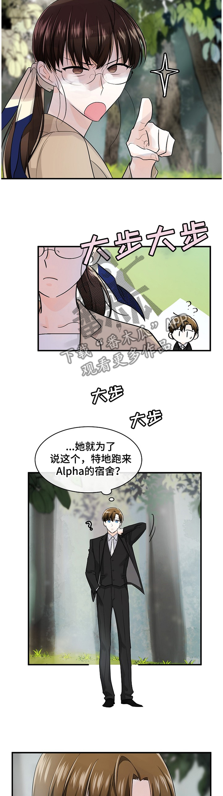 无处可藏任务无法完成漫画,第50章：搭档2图