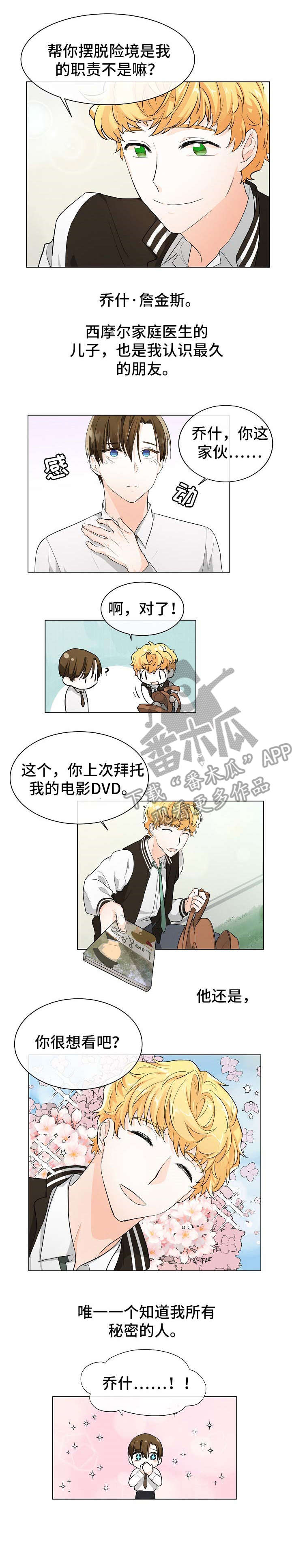 无处可逃无处可藏漫画,第4章：完美1图