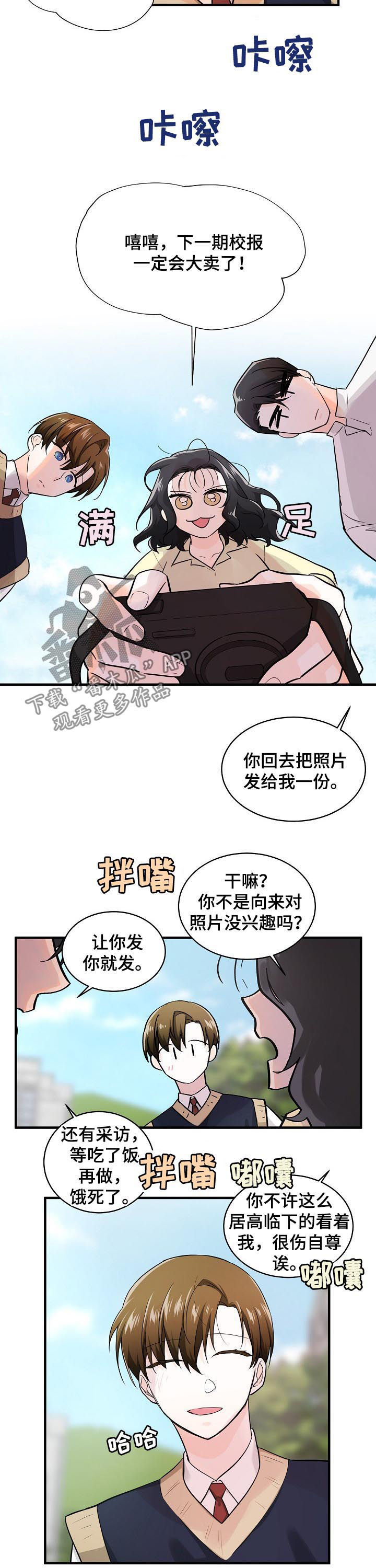 无处可藏情漫画,第73章：采访2图