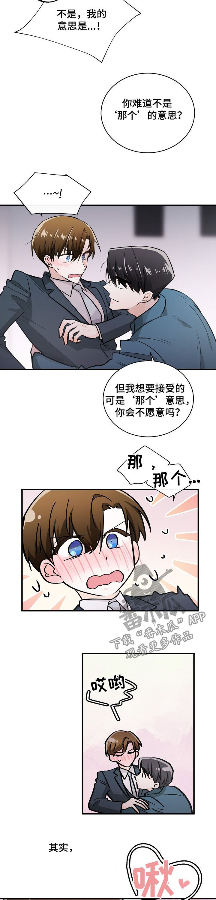 无处藏身漫画,第98章：加油1图