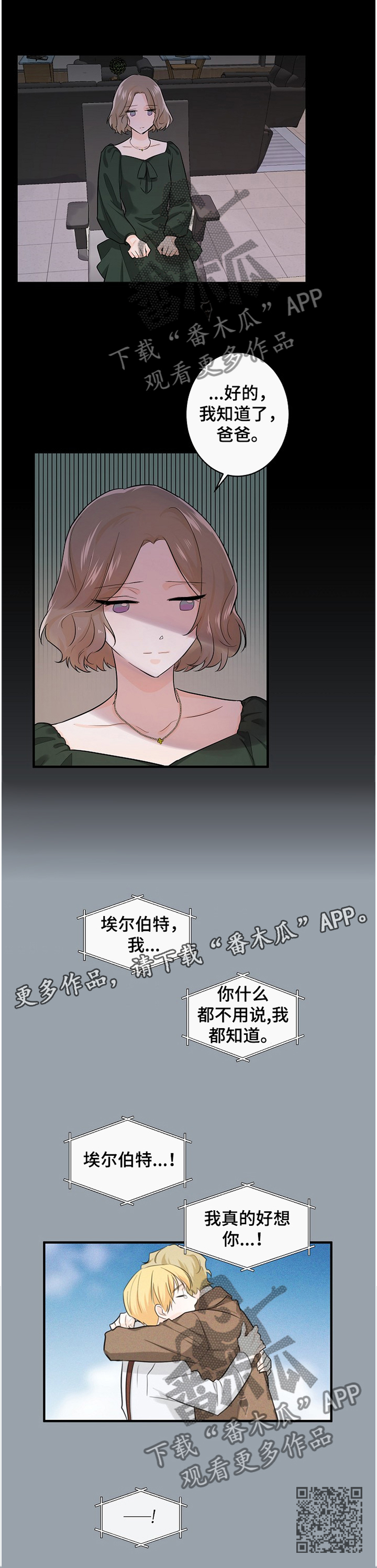 无处可藏漫画,第47章：一直喜欢你1图