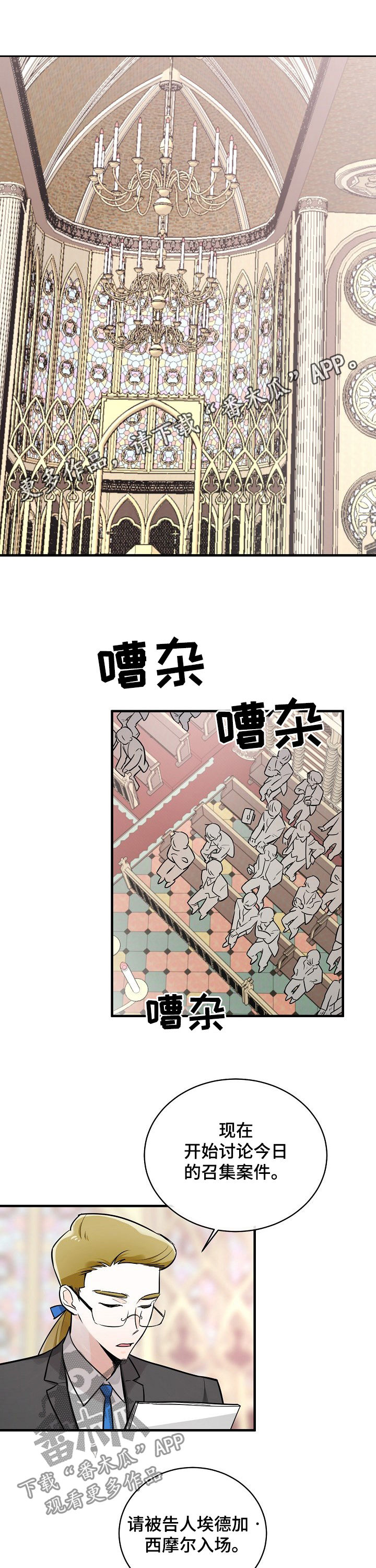 无处可藏黎明杀机漫画,第95章：审判大会1图