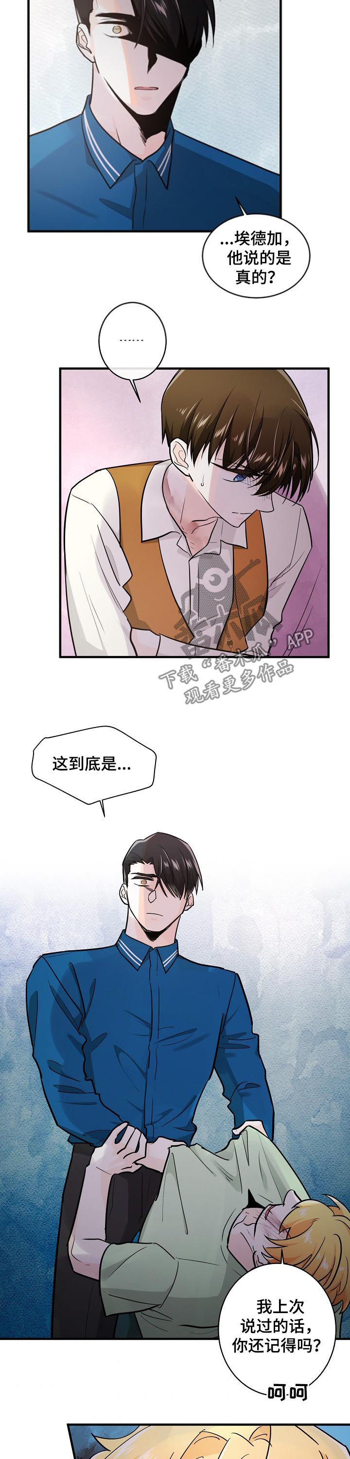 无处可藏漫画,第84章：住口1图
