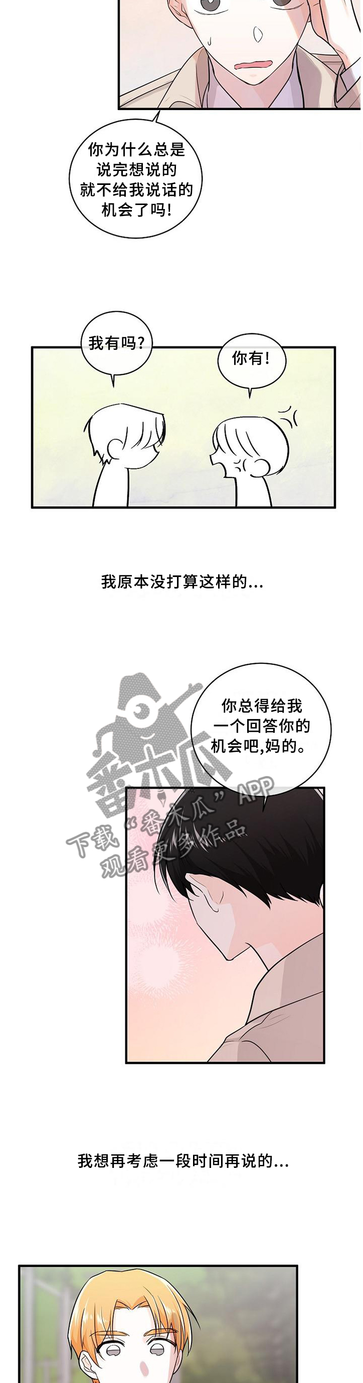 无处可藏漫画,第70章：一起努力2图