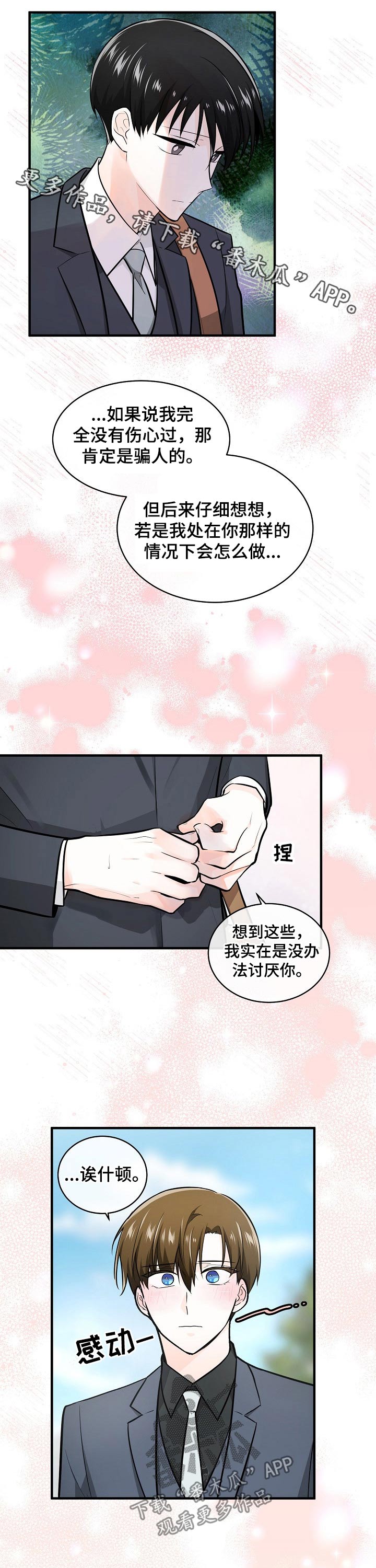 无处可藏漫画,第112章：愧疚1图