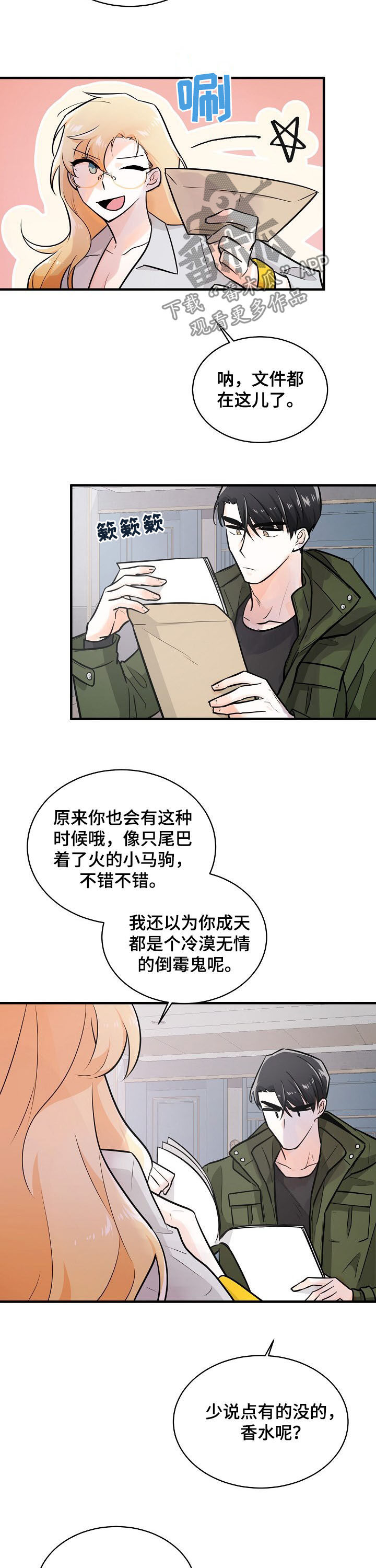 无处藏身漫画,第97章：等待明天2图