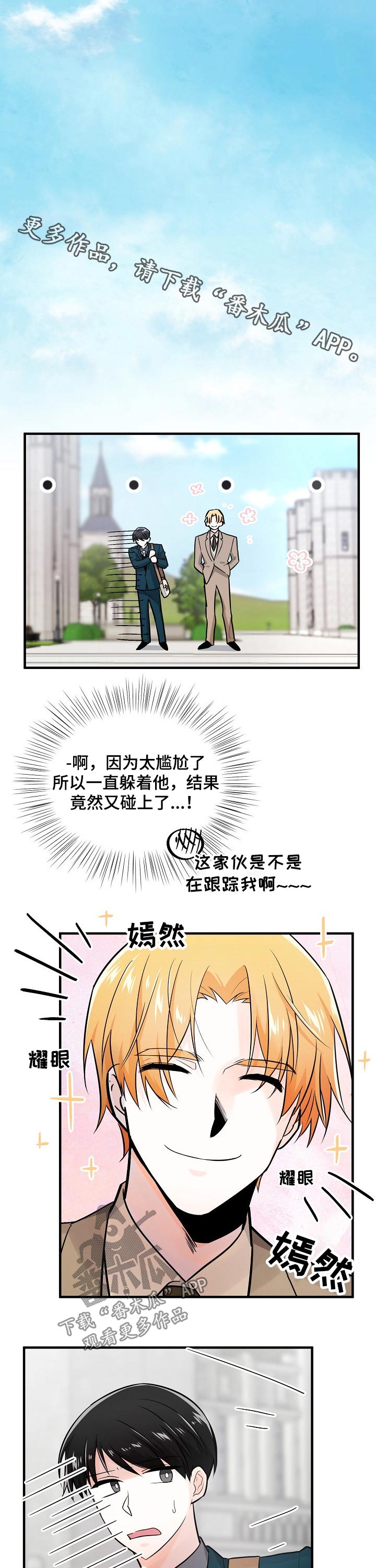 无处可藏漫画,第115章：腼腆1图